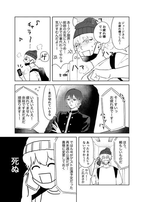 ジョージを信じる仁の漫画 