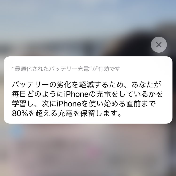 最適化されたバッテリー充電