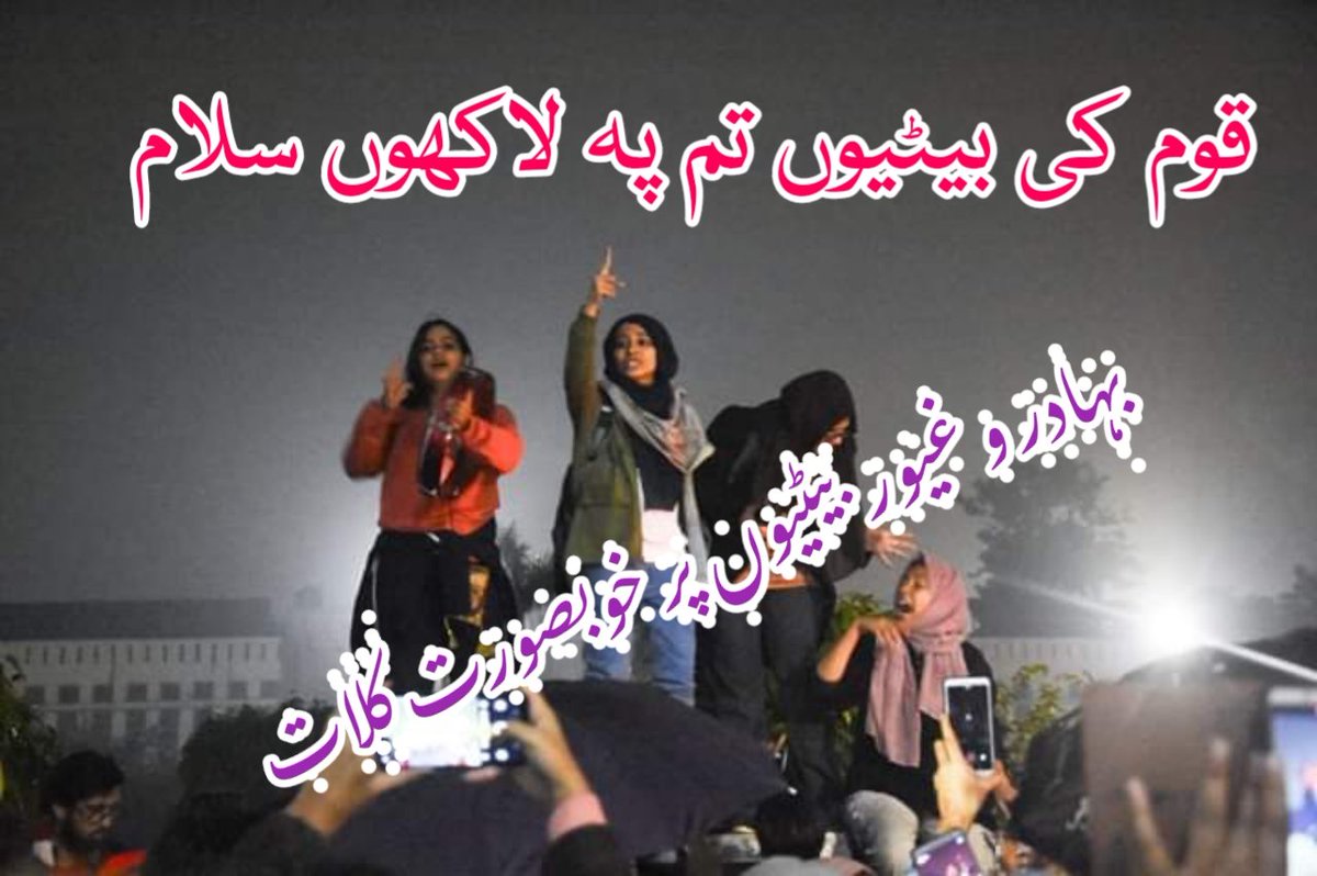Salmanqasmi838's tweet photo. قوم کی بیٹیوں تم پے لاکھوں سلام
#JamiaProtests
#JamiaMilliaIslamia
#SaveJamia
#Reject_CAA_NRC_NPR
#IndiaAgainstViolence
#IndiaAgainstCAA_NPR_NRC
#NRCAgainstHindus https://t.co/xHMt69vLfq