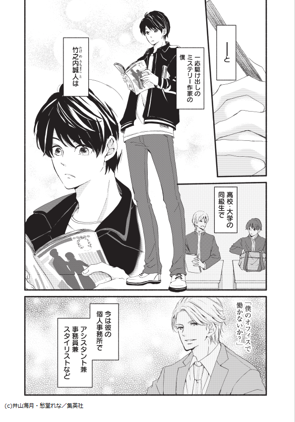 \新刊!/[キャスター探偵 セカンドシーズン]全4巻 漫画:井山海月 原作:愁堂れな🎉
【電子版限定コミックス】人気キャスター・愛は、推理力と取材力でスクープを連発! ある日、ベストセラー作家・陽向ゆきなと対談することになって…!? 
https://t.co/zPYMxSUXuZ 