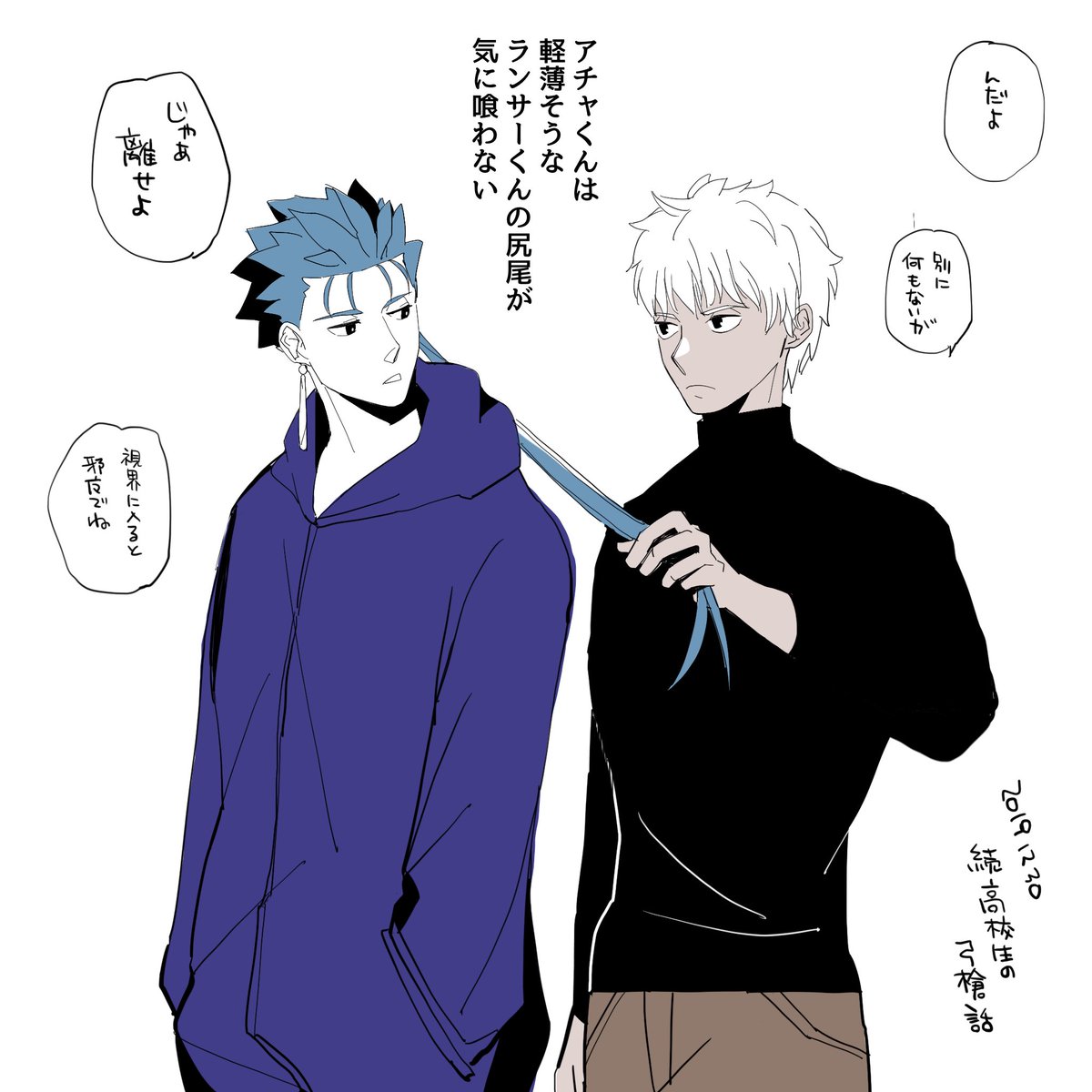 弓槍rkgk 続高校生
アチャくんは、ランサー くんが髪を伸ばし始めた事でさらに女の子にモテている(ように見える)ので尻尾がとても気に食わない
ランサーくんはアチャくんが尻尾にちょっかいかけてくるのが嬉しいので「ぜってー切らねえ」って思っている