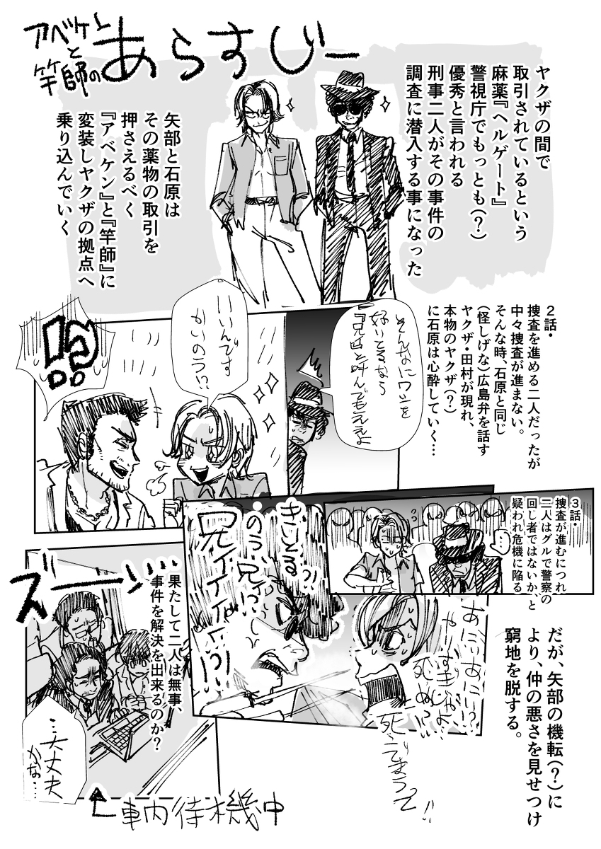 こちら警視庁第九取調室!(TORIKU) #漫画 #TRICK #矢部謙三 #石原達也 #TORIKU https://t.co/rgEIgkXjVm 