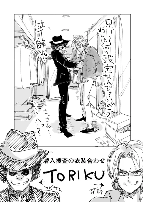 こちら警視庁第九取調室!(TORIKU) #漫画 #TRICK #矢部謙三 #石原達也 #TORIKU https://t.co/rgEIgkXjVm 