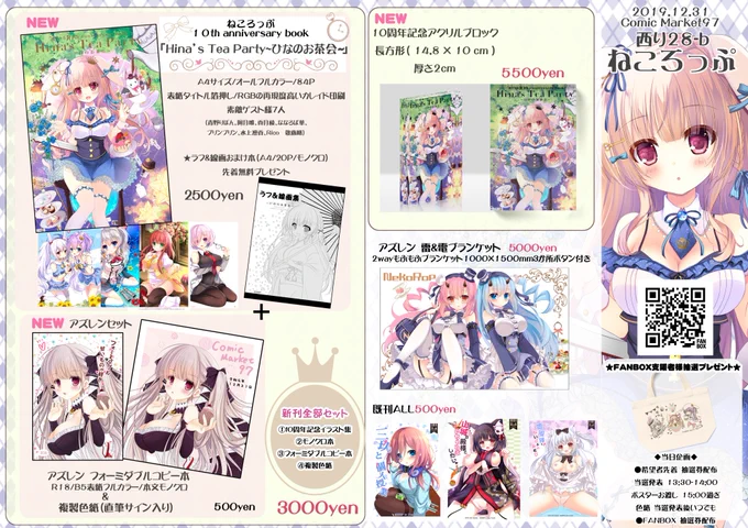 C97お品書きです!4日目西り28b【ねころっぷ】10周年記念本やアクリルブロック、アズレンのフォーミダブル本。過去のアズレングッズと既刊も持参します。ブログカタログ #C97WebCatalog #C97 #ねころっぷリプ欄→ 