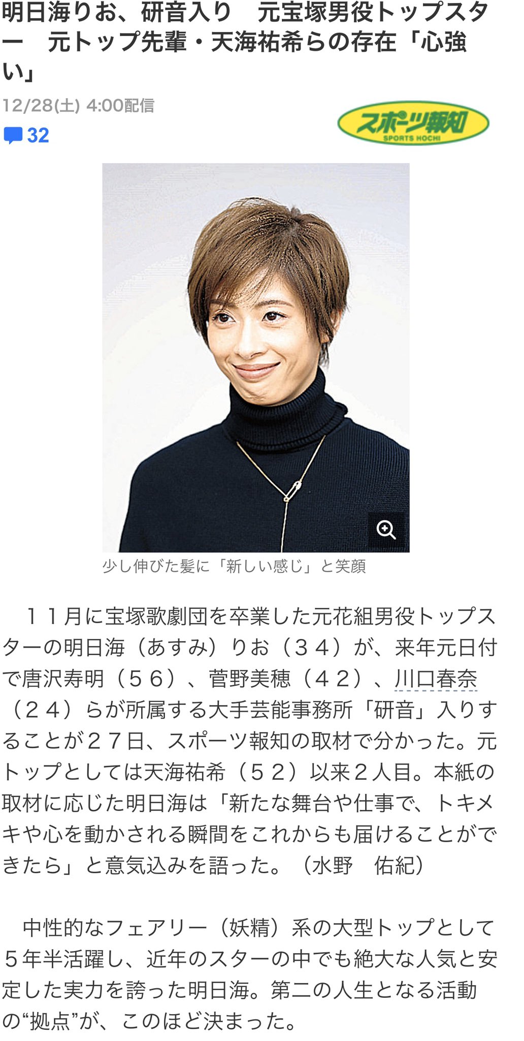 明日海りおの退団後の芸能活動開始はいつ 所属事務所が決定で今後の活動内容も気になる ヅカスキ