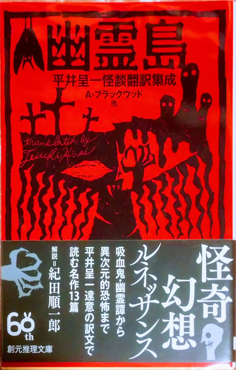 羽虫 A M ウィリアムスン 灰色の女 論創海外ミステリ は 日本では黒岩涙香の 翻案 江戸川乱歩によるリライトで有名な 幽霊塔 の原作です 幽霊塔 は未読なので新鮮に読めました ミステリ スリラー ロマンスとして面白く 不気味な時計塔が登場