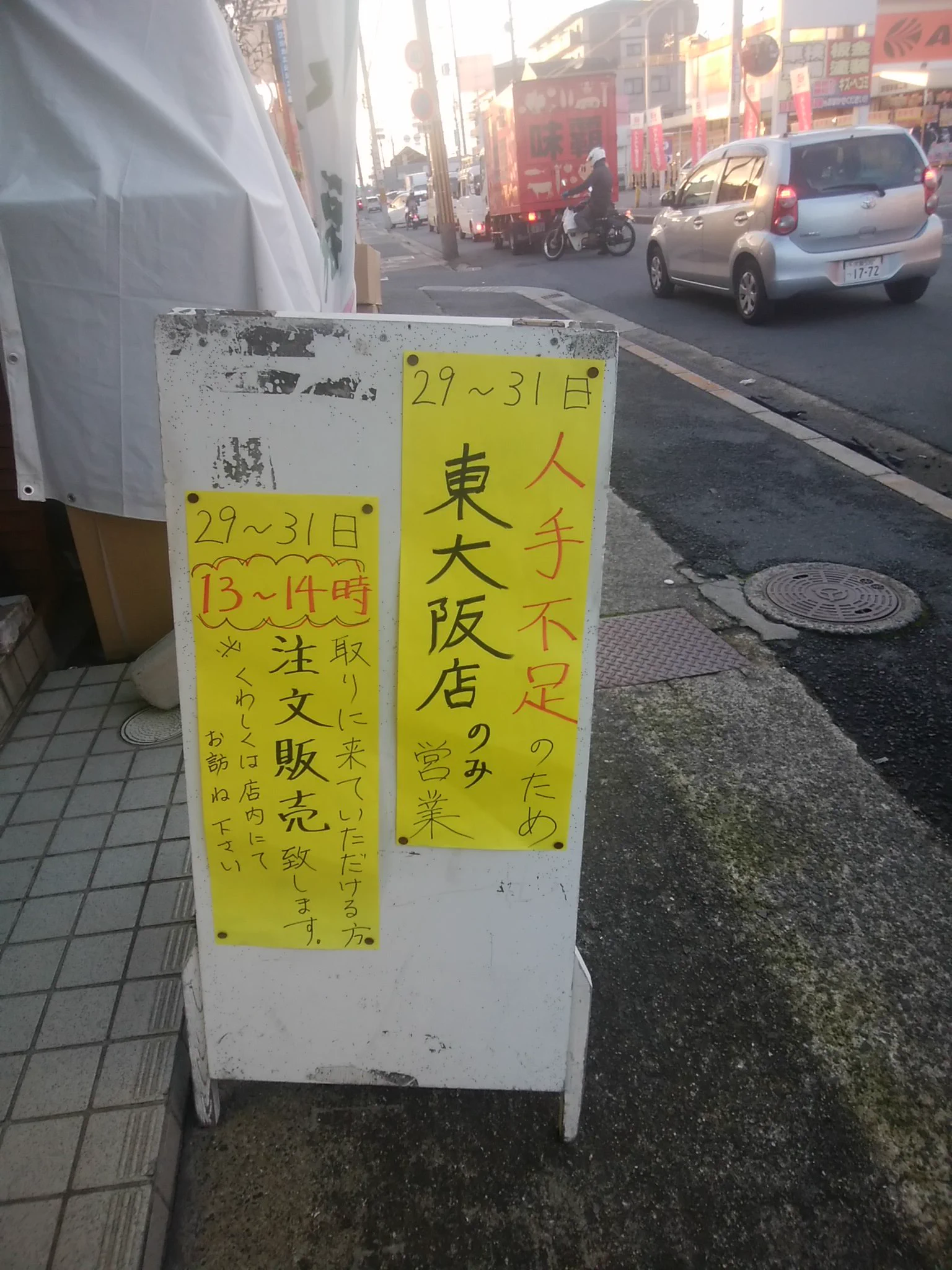 @sylvanianwriter 和菓子業界も正月稼ぎ時なんだけど、この八尾市のお店は人手不足で別の店舗に集中する為休まざるを得ない状態。
餅も食べなくなってますしね… 