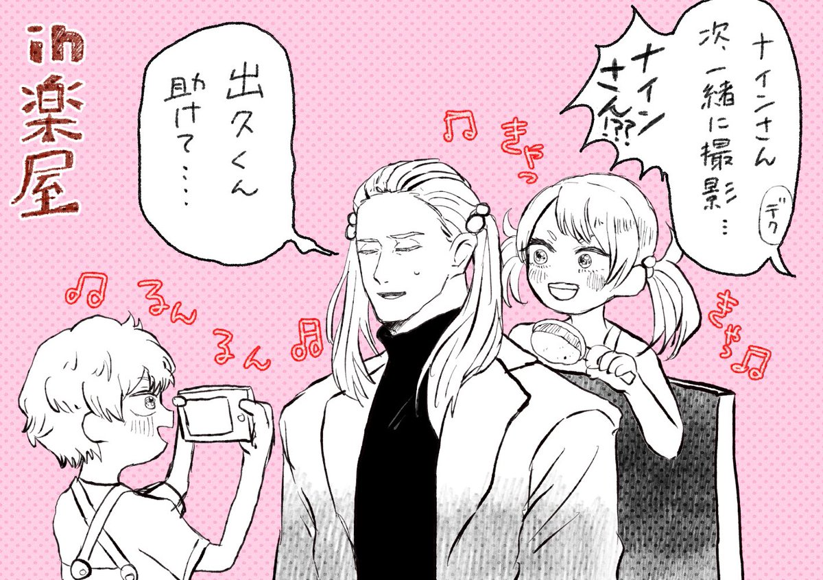 hrak 映画裏 子供の遊びを無下に出来ないナインさん 