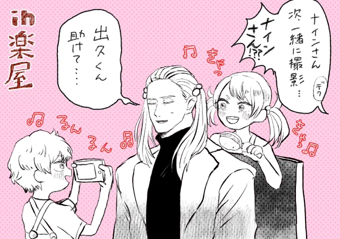 hrak 映画裏 子供の遊びを無下に出来ないナインさん 