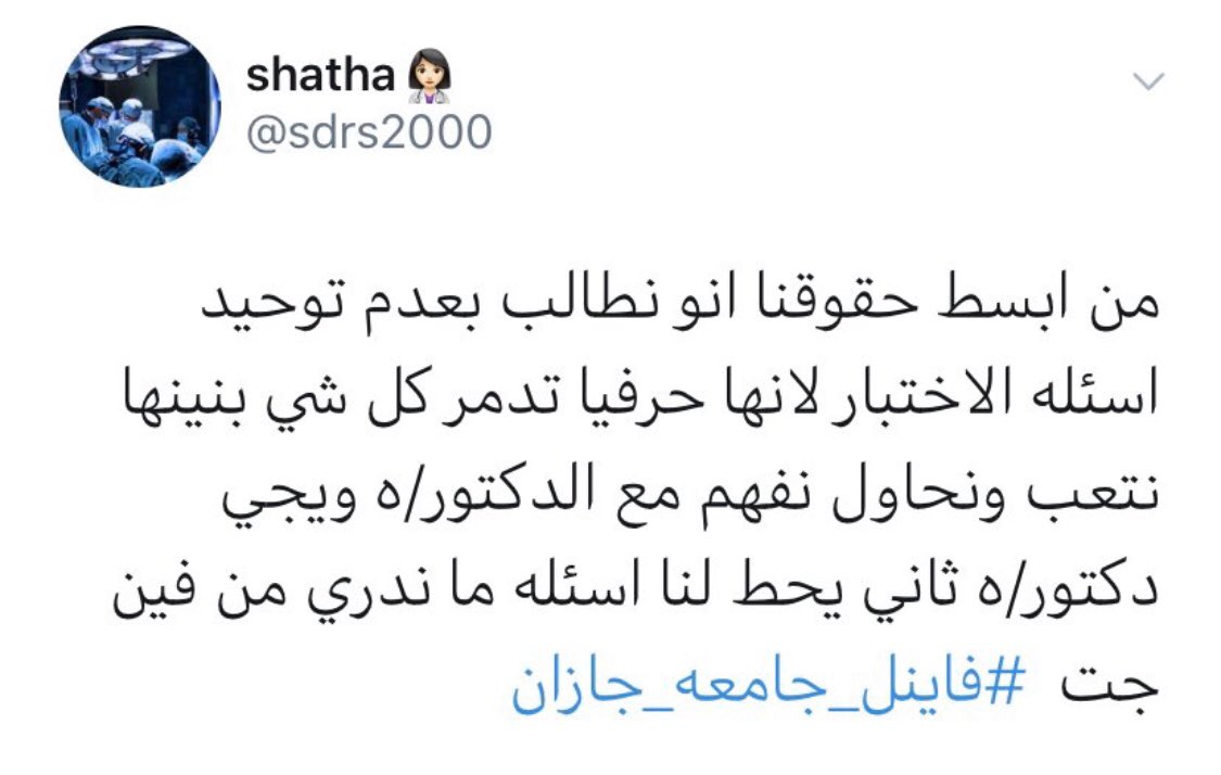 SOOZ981067's tweet photo. قرار سيء للاسف ضاعت درجاتنا ونزلت معدلاتنا ب��بب توحيد الاسئله💔💔💔 #فاينل_جامعه_جازان https://t.co/mnbZHsWTee