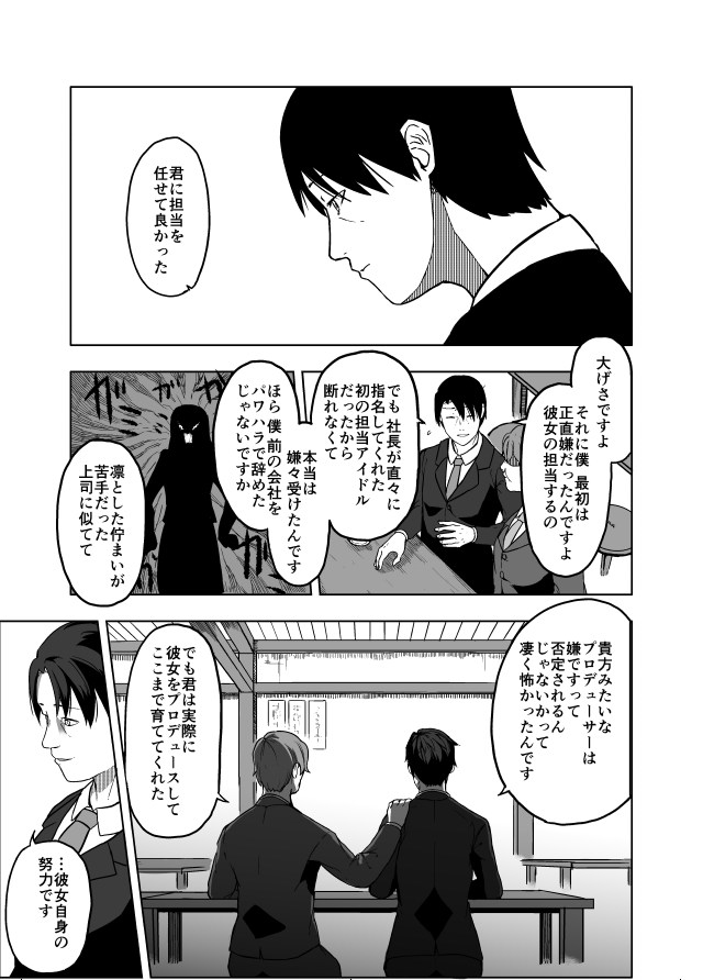 [C97新刊先行全文公開]
北沢志保結婚前夜、彼女を娘のように可愛がっていたプロデューサーは何とも言えない気持ちでいた。しかしそんな彼はひょんな事から志保から告白された過去の日にタイムスリップして……。 1/8 