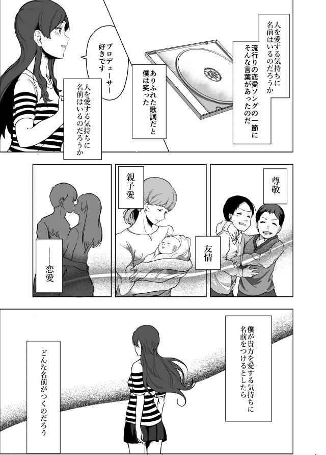 [C97新刊先行全文公開]
北沢志保結婚前夜、彼女を娘のように可愛がっていたプロデューサーは何とも言えない気持ちでいた。しかしそんな彼はひょんな事から志保から告白された過去の日にタイムスリップして……。 1/8 
