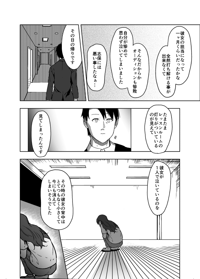 [C97新刊先行全文公開]
北沢志保結婚前夜、彼女を娘のように可愛がっていたプロデューサーは何とも言えない気持ちでいた。しかしそんな彼はひょんな事から志保から告白された過去の日にタイムスリップして……。 1/8 