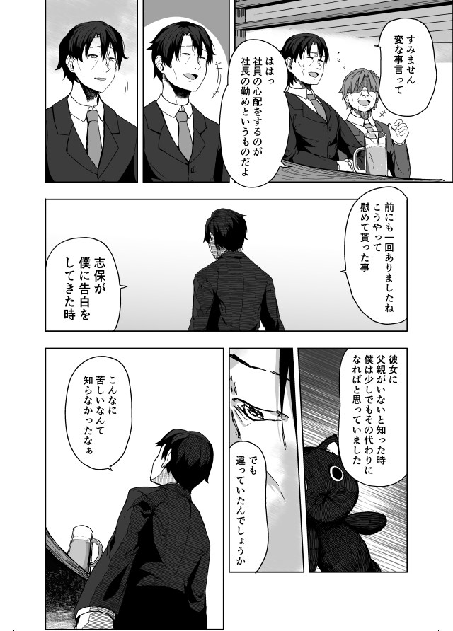 [C97新刊先行全文公開]
北沢志保結婚前夜、彼女を娘のように可愛がっていたプロデューサーは何とも言えない気持ちでいた。しかしそんな彼はひょんな事から志保から告白された過去の日にタイムスリップして……。 2/8 