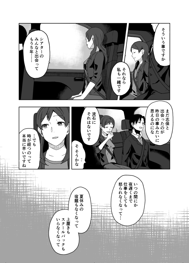 [C97新刊先行全文公開]
北沢志保結婚前夜、彼女を娘のように可愛がっていたプロデューサーは何とも言えない気持ちでいた。しかしそんな彼はひょんな事から志保から告白された過去の日にタイムスリップして……。 3/8 