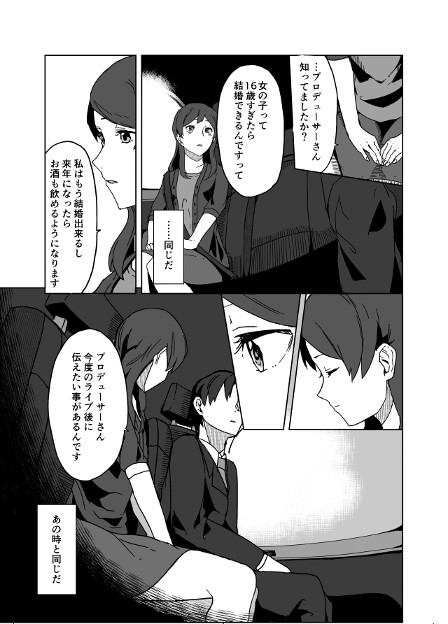 [C97新刊先行全文公開]
北沢志保結婚前夜、彼女を娘のように可愛がっていたプロデューサーは何とも言えない気持ちでいた。しかしそんな彼はひょんな事から志保から告白された過去の日にタイムスリップして……。 3/8 