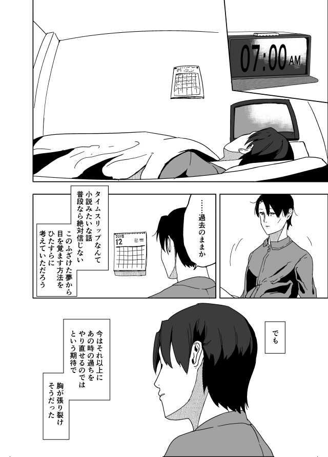 [C97新刊先行全文公開]
北沢志保結婚前夜、彼女を娘のように可愛がっていたプロデューサーは何とも言えない気持ちでいた。しかしそんな彼はひょんな事から志保から告白された過去の日にタイムスリップして……。 3/8 