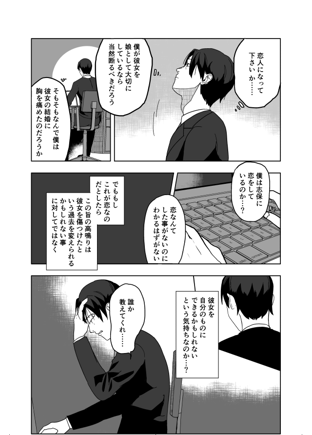[C97新刊先行全文公開]
北沢志保結婚前夜、彼女を娘のように可愛がっていたプロデューサーは何とも言えない気持ちでいた。しかしそんな彼はひょんな事から志保から告白された過去の日にタイムスリップして……。 4/8 