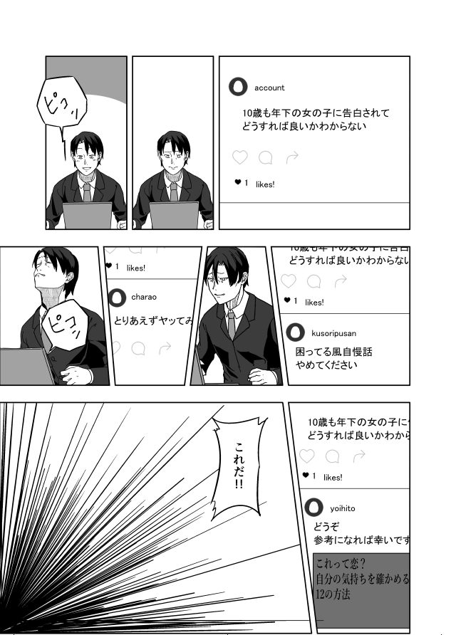 [C97新刊先行全文公開]
北沢志保結婚前夜、彼女を娘のように可愛がっていたプロデューサーは何とも言えない気持ちでいた。しかしそんな彼はひょんな事から志保から告白された過去の日にタイムスリップして……。 4/8 