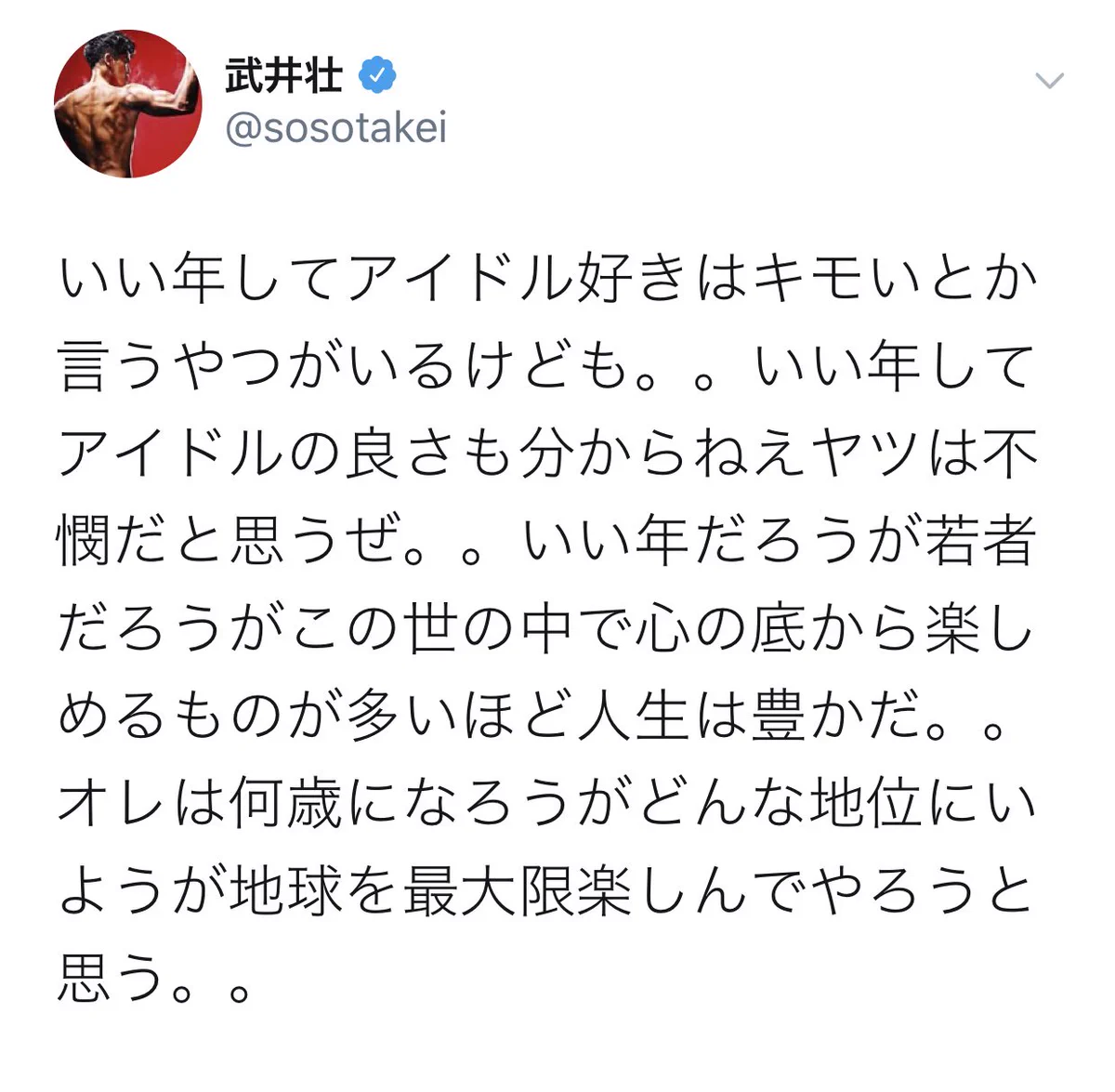 いい歳してアイドル好きはキモイ？そんな人に向けた武井壮の発言が正論！