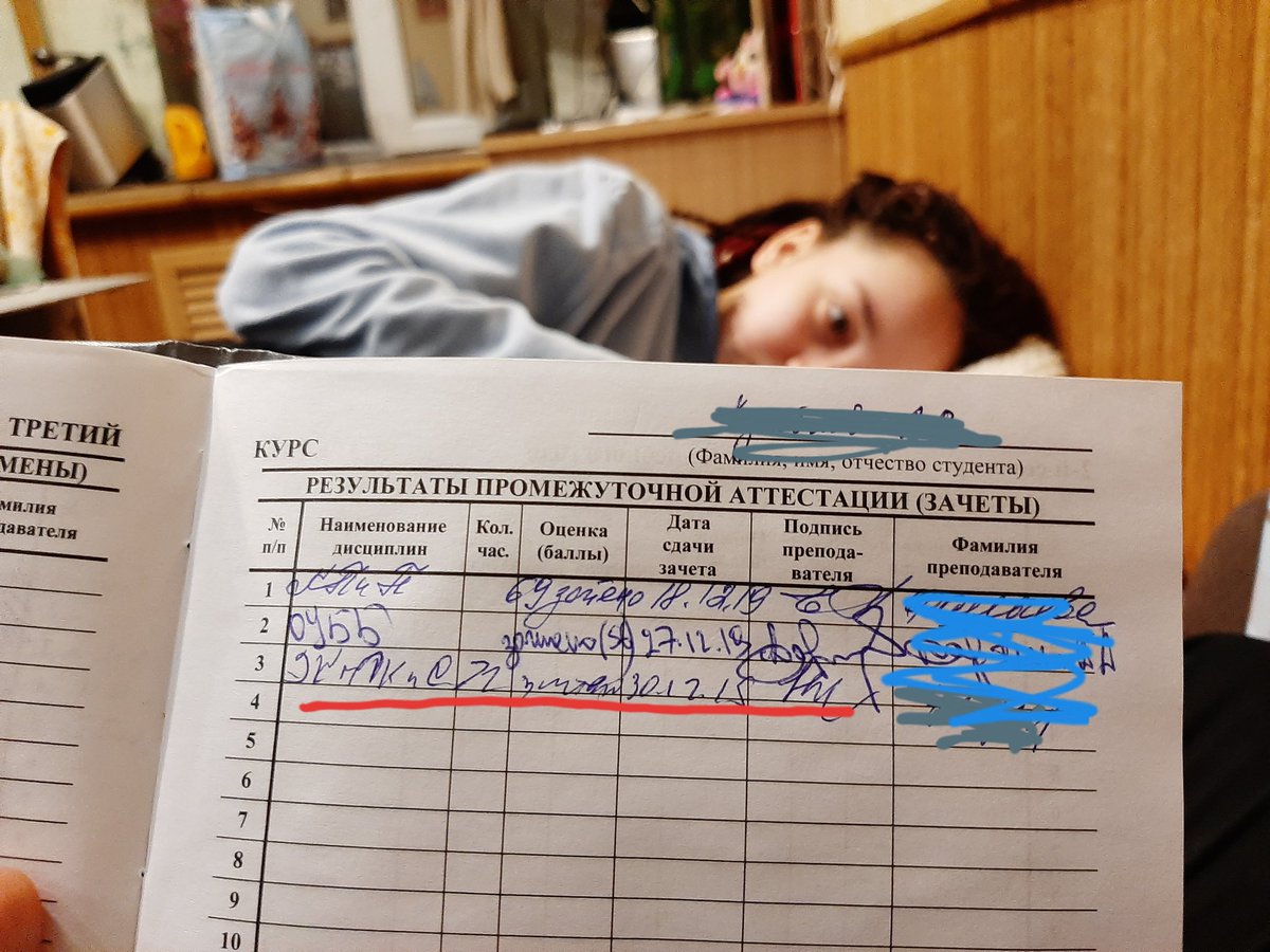 Зачет получила