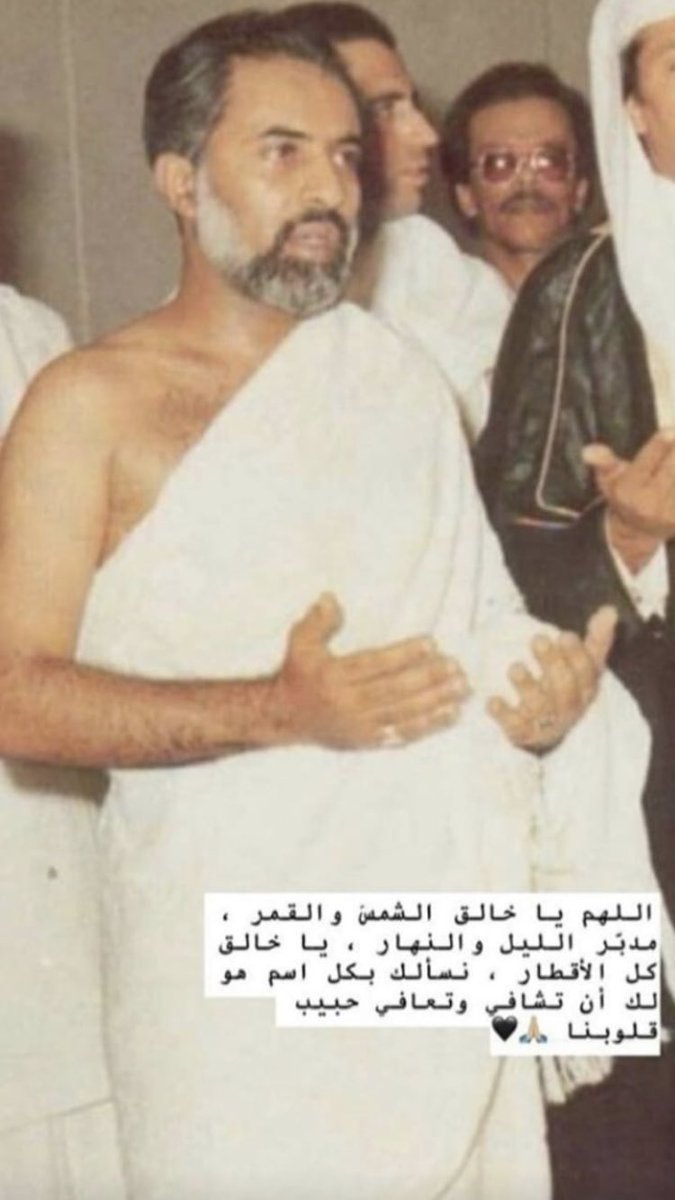 Ftim7X's tweet photo. اللهّم سند عُمان اللهّم قُوة عُمان اللهُم صِحته وعافيته اللّهم أبينا قآبوس جعلناه في ودائِعك كُل حين.
#السلطان_قابوس_بن_سعيد https://t.co/5ovCMOSqJB