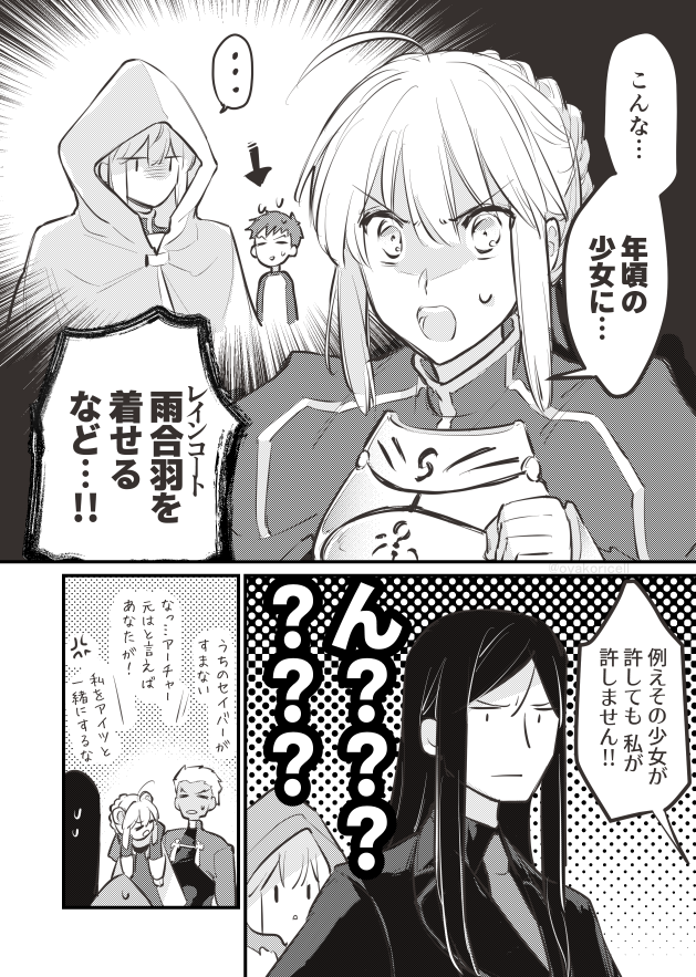 Fgo 遭遇 あのセイバーかわいい いつもかわいい りせるの漫画