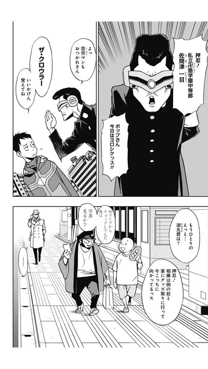 ヒロアカスピンオフ漫画初めて読んだんだけど、なんかスコットとローガンみたいなの出てきた 佐間津と浪丸て 