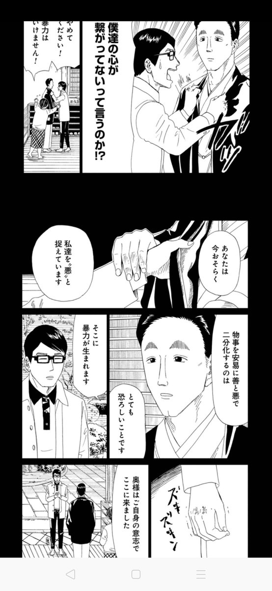 死役所 加護の会 ネタバレ