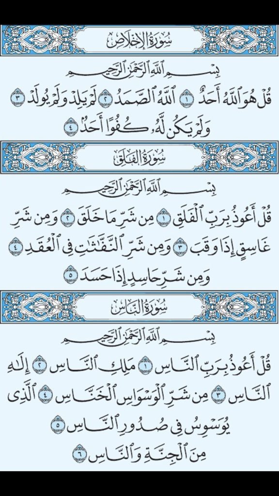 hsab09876543's tweet photo. صح عنه ﷺ أنه كان إذا أتى مضجعه قبل أن ينام قرأ في كفّيه سورة الإخلاص، وسورة الفلق، وسورة الناس ثلاثاً ثلاثاً،
ونفث في يديه، ومسح ما استطاع من جسده،
غفر الله لمن قرأها، ولمن نشرها، وشرح صدره، وأسقاه من حوض نبيه  ﷺ. https://t.co/SQV9IyLGz1