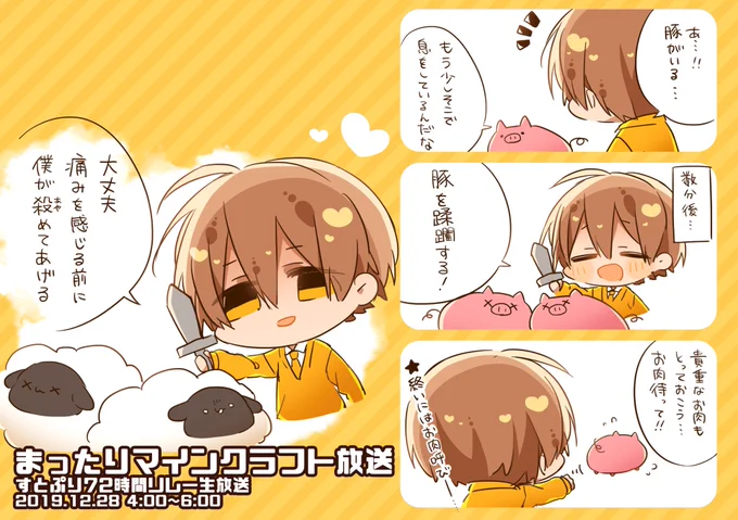 おつるぅとでした!✨
動物と戯れる(?)るぅとくん詰めです♪

素敵な家も完成したし、最終的にダイヤモンドも回収できて、流石すぎました(`✧ω✧')

次の枠までゆっくり休んでください!
おやすみなさいませ〜✨

#すとぷり72時間リレー生放送
#すとぷりギャラリー
#るぅとくん 