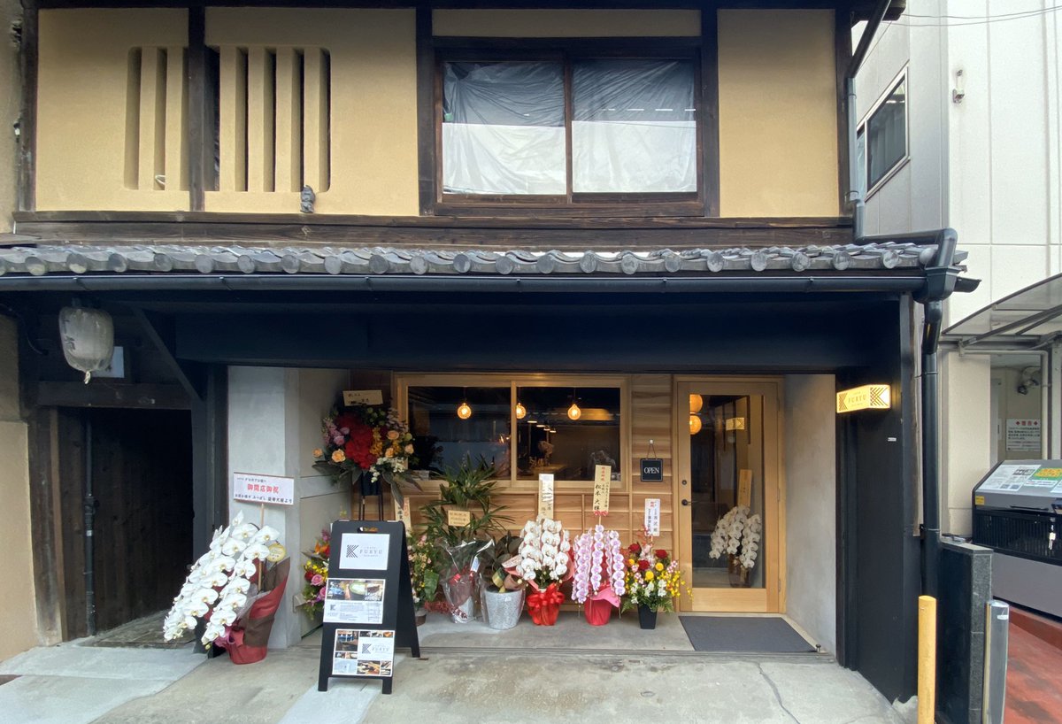 kyotosokuho's tweet photo. 《12月6日オープン　KAFE　FURYU(カフェ風流)》

五条大宮近くに町家のカフェがオープン。伏見稲荷大社の近くにある「KAFE INARI」の姉妹店で、スペシャリティコーヒーや名物カレー、パスタなどのランチ使いもできる一軒です。https://t.co/y7JLafkYc5 https://t.co/bUQPEvF163
