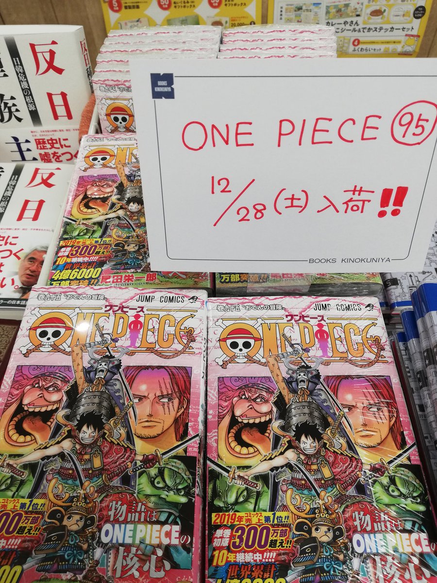 紀伊國屋書店広島店 En Twitter コミックよりお知らせ 本日 Onepiece 95巻入荷致しました 血の轍 7巻 ひねもすのたり日記 3巻などなど小学館ビッグコミック新刊も入荷しております K A ワンピース