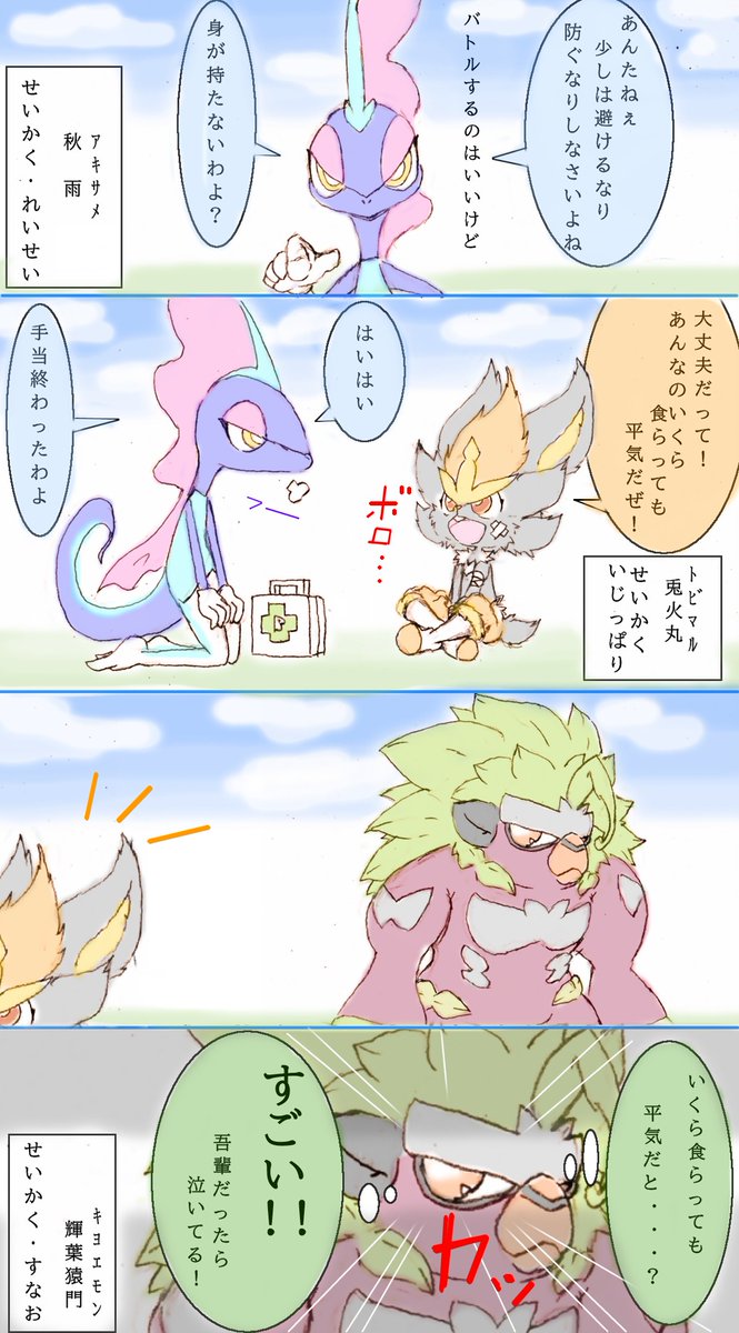 にゃんた あにまる村だより ポケモン漫画 うちの色違い御三家の漫画描いてみたよ エースバーンの兎火丸 トビマル インテレオンの秋雨 アキサメ ゴリランダーの輝葉猿門 キヨエモン ですじゃ ポケモン剣盾 T Co Kfm8xlufkx Twitter