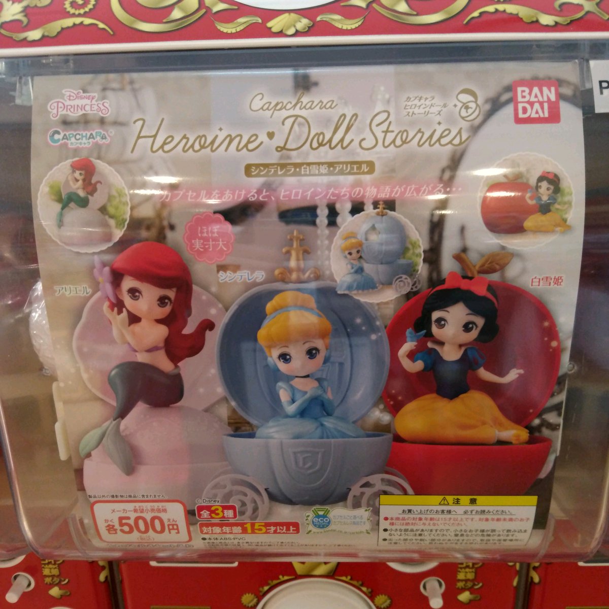 Uzivatel ガチャ王国広島店 Na Twitteru 新商品入荷 バンダイ新商品コーナー ガシャどこ Plus対応 ディズニープリンセス カプキャラ ヒロインドール ガチャ ガチャガチャ 広島 Hiroshima 本通 アリエル 白雪姫 シンデレラ