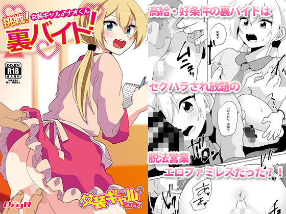 高給・好条件の裏バイトは、セクハラされ放題の脱法営業エロファミレスだった?! 