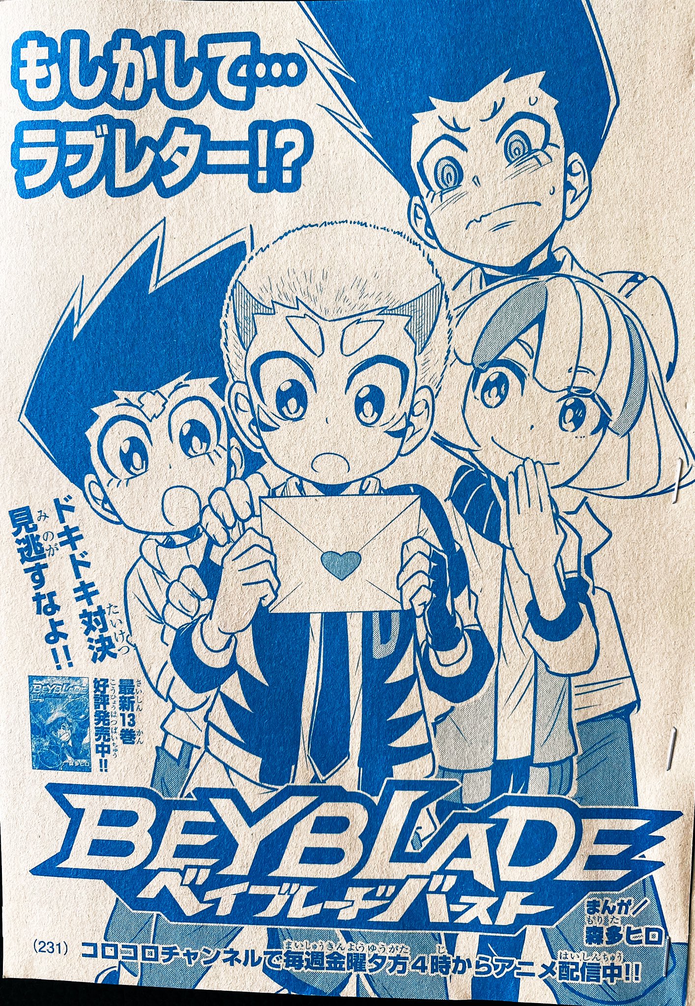 森多ヒロ ベイバとロジカル真王同時連載中 在 Twitter 上 別冊コロコロコミック2月号本日発売 今回のベイブレードバーストはコロコロ では珍しくラブコメ要素が入ったお話になってます そしてアニメではお馴染みバハムート使いのブリント デボイ登場 コロコロ流の
