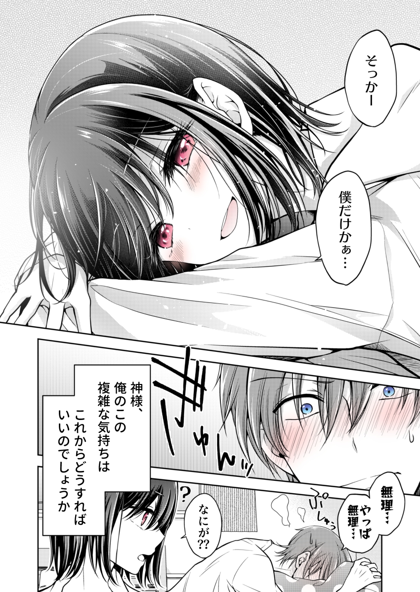 【創作漫画】幼馴染（♂）を女の子にしてしまった話 #2