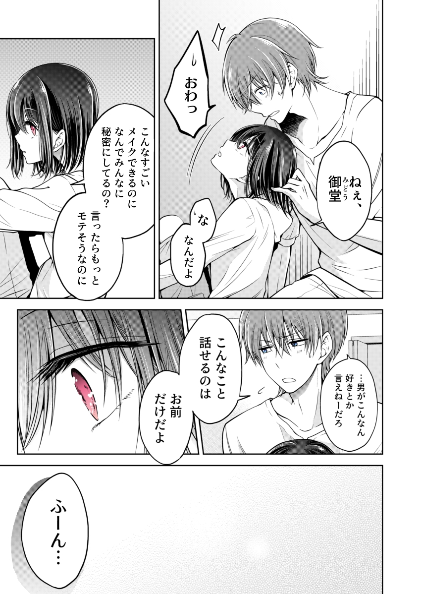 【創作漫画】幼馴染(♂)を女の子にしてしまった話 #2 