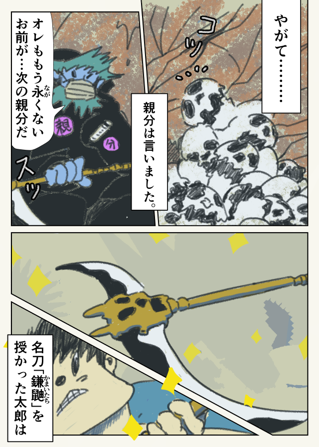 2019年を自作で振り返る
【残虐で残忍な桃太郎のお話】①話 1/4 