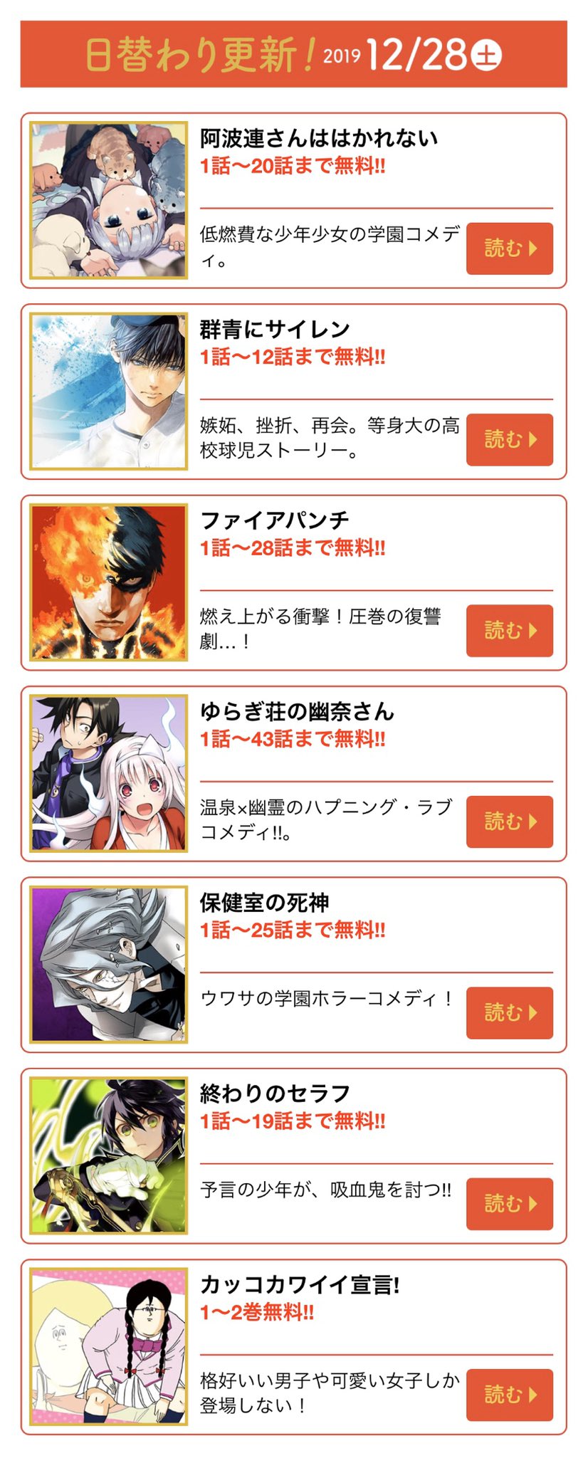少年ジャンプ 今日の日替わり無料マンガ 阿波連さんははかれない 1 話 群青にサイレン 1 12話 ファイアパンチ 1 28話 ゆらぎ荘の幽奈さん 1 43話 保健室の死神 1 25話 終わりのセラフ 1 19話 カッコカワイイ宣言 1 2巻 ゆく