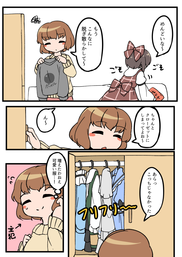 自宅でナチュラルに女装する男子の大掃除
#ナチュラル女装男子 