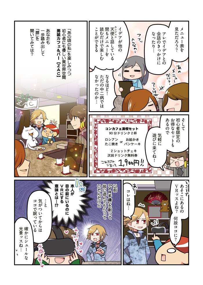 【単行本1話試し読み】～中二心を呼び醒ます男装喫茶に行った話～
男装Cafe &amp; Bar【ZAC】(2/2) 