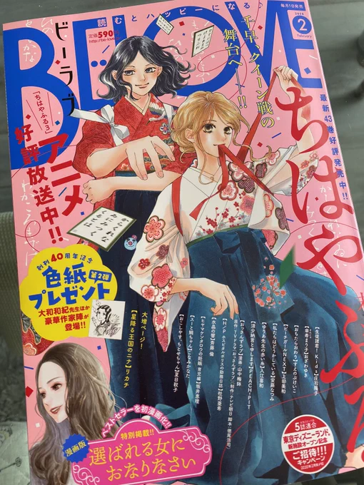 こんにちは。BE LOVE2月号が!!もう届いてた!!皆さんのもとにも届きますように。
年明けの名人・クイーン戦を駆け抜ける千早たちと、季節がリンクするのは今だけ。 