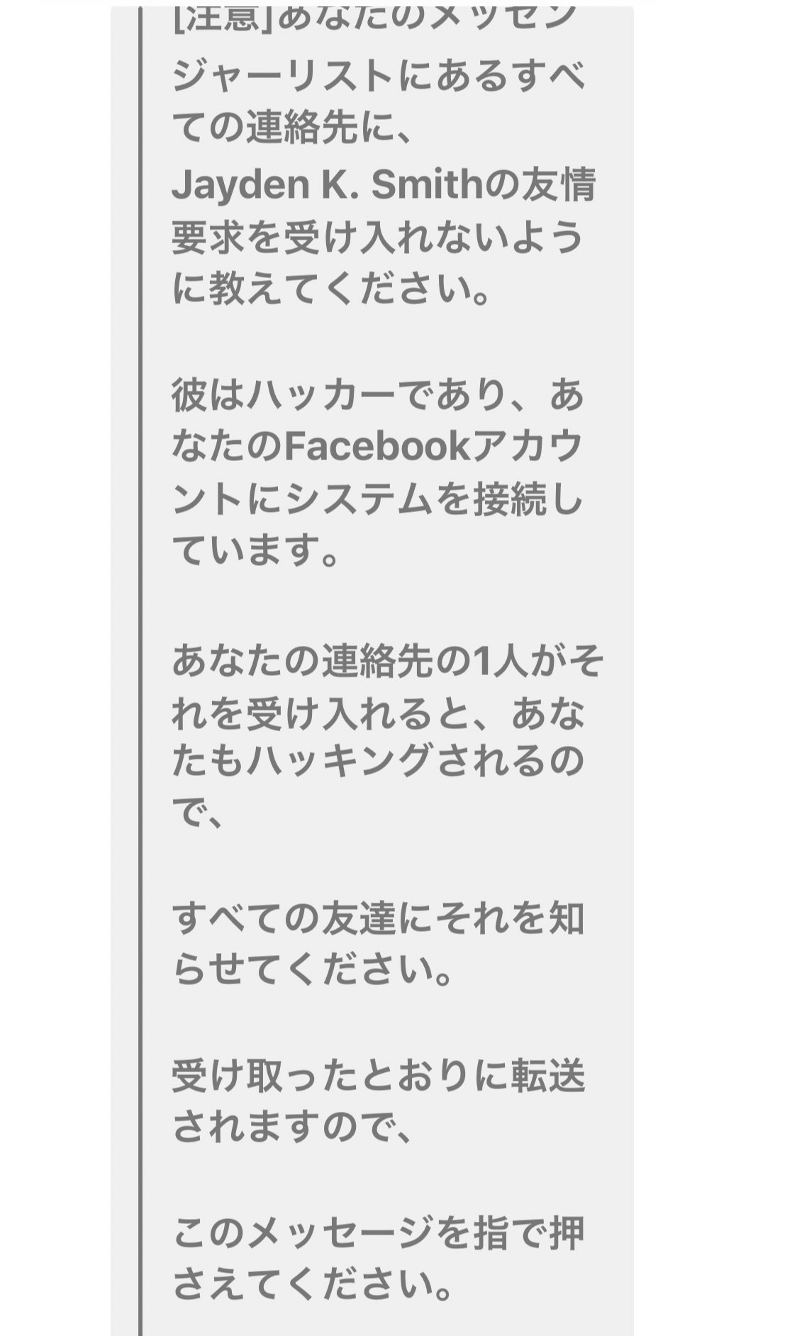 筒井章順 函館 写真と弾き語り Facebookのメッセンジャーから拡散されてきたやつ もしこれ送られてきたら迷惑メール なので無視しましょうね 今の時代にまだ チェーンメールみたいなのあるんだなwwww てかチェーンメールてww 懐かしいw 昔 このメールを