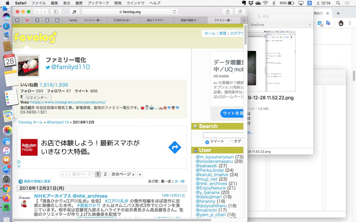 Favolog Twitter Search