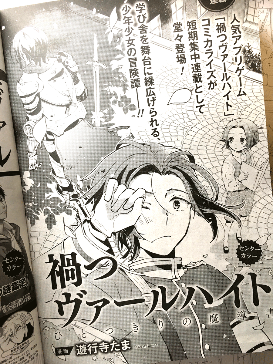 情報解禁日なのでお知らせいたします!おえかきのサーヴァントうじたま、召喚に応じ参上しました(ゲームがちがいます!)
1月から短期ですがアプリゲーム「禍つヴァールハイト」のコミカライズを月刊コミックゼロサムにて連載させていただきます。ご興味ありましたらぜひよろしくおねがいします! 