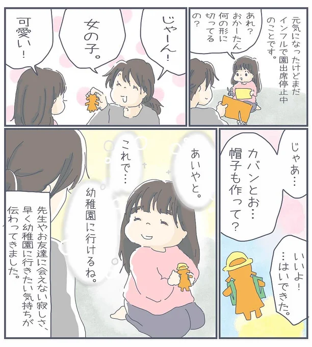 自分の登園姿と重ねたのかな…。
#イラスト #漫画 #長女 #3歳 