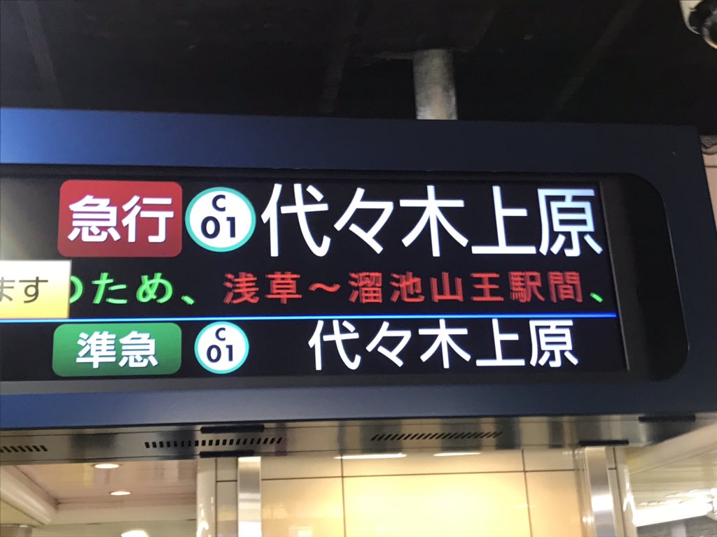 画像 ん 千代田線日比谷駅行き先で急行代々木上原行き その次は 準急代々木上原 小田急線内で何かあったのか 人身事故遅延でもあったのかな T まとめダネ