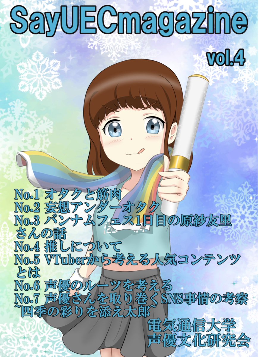 電気通信大学声優文化研究会 新アカウント Uec Seiyu Ken Twitter